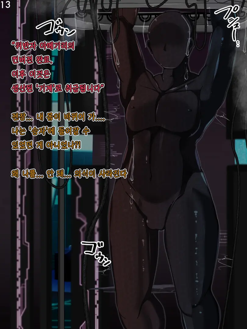 Tokukei Shikkou Tystopia 02 | 특형 집행 티스토피아 02